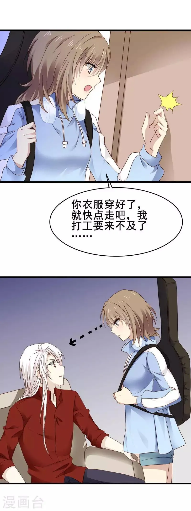 第3季4话 加场表演 第2页