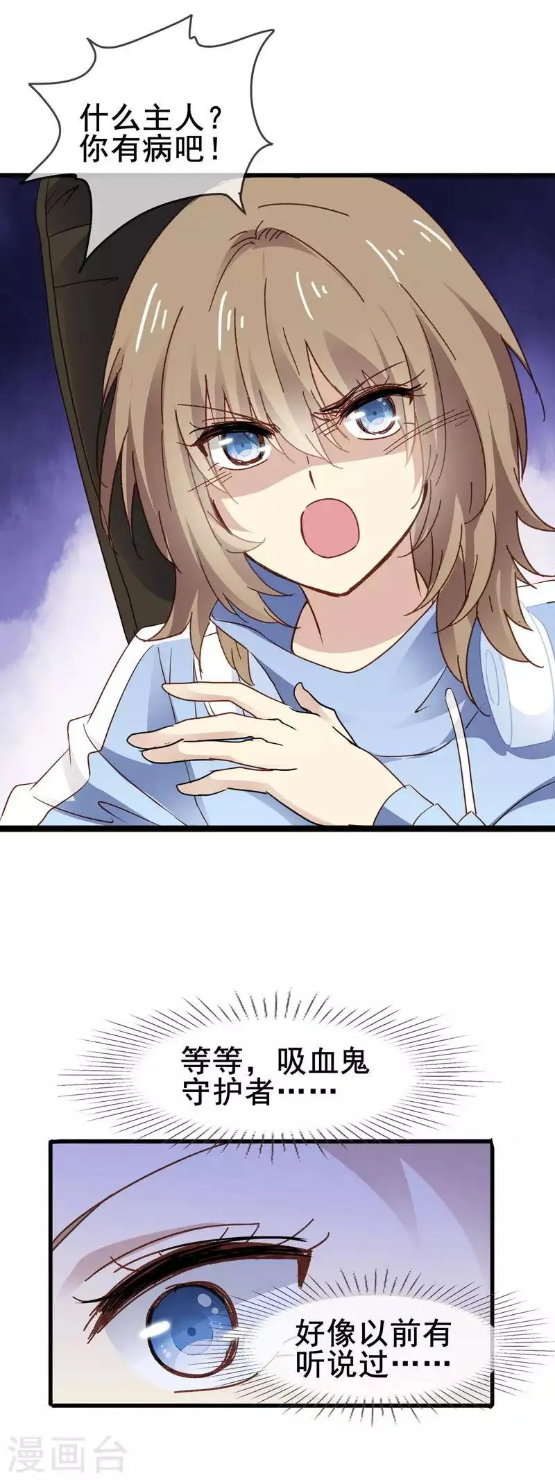 第3季4话 加场表演 第8页