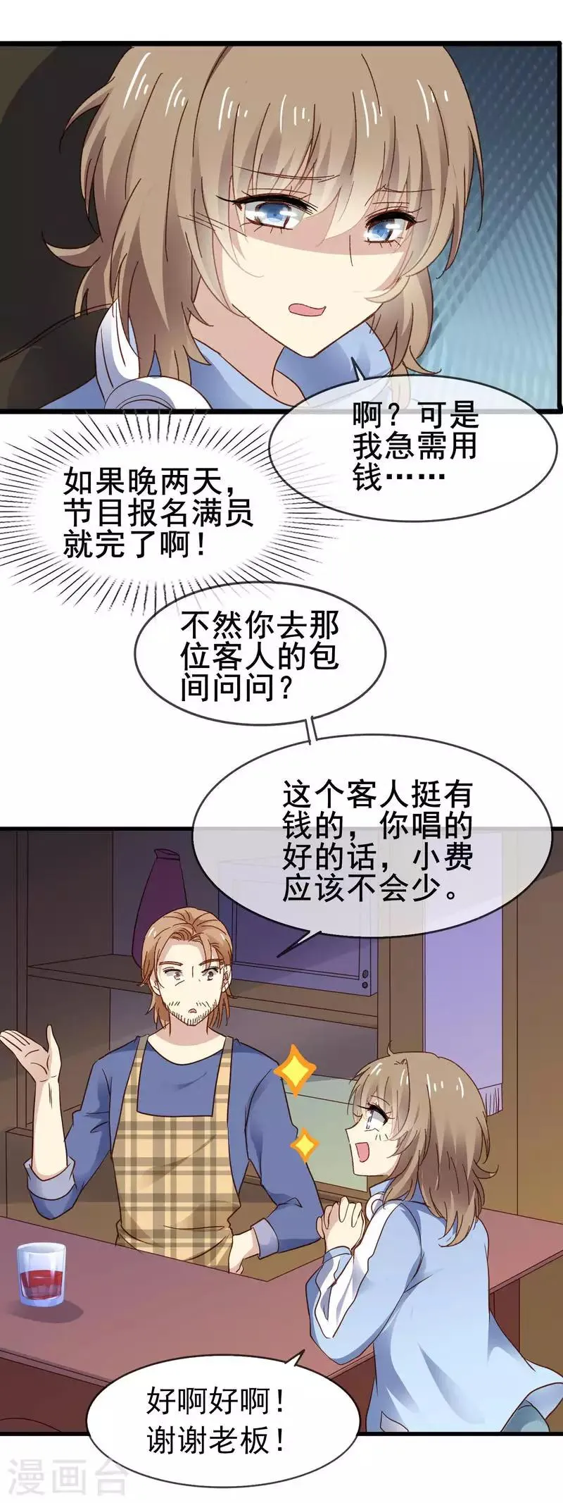 第3季4话 加场表演 第13页