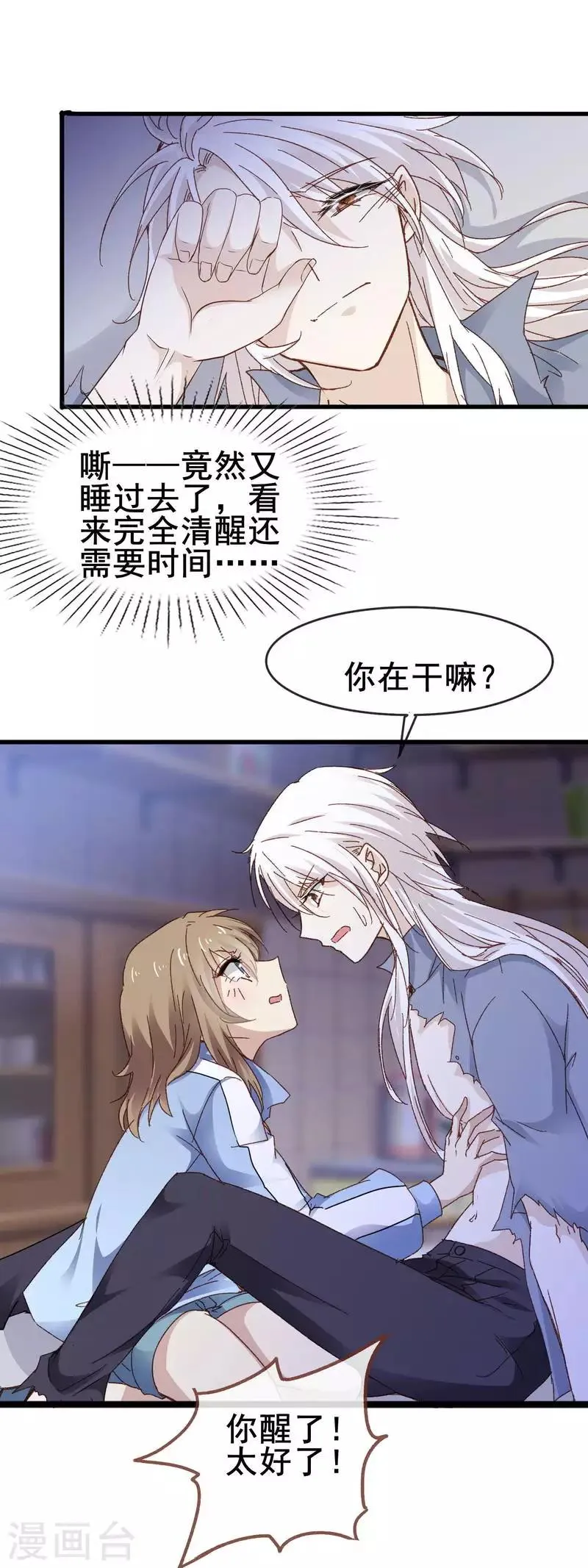 第3季3话 帅乞丐 第9页