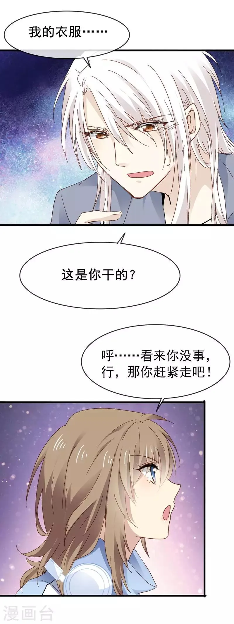 第3季3话 帅乞丐 第10页