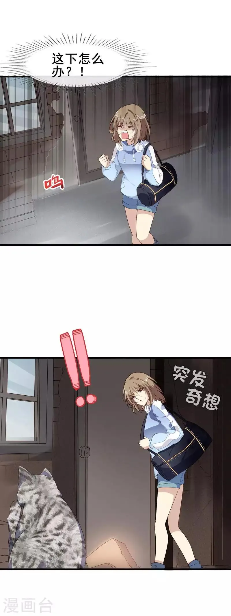 第3季1话 神秘的箱子 第14页