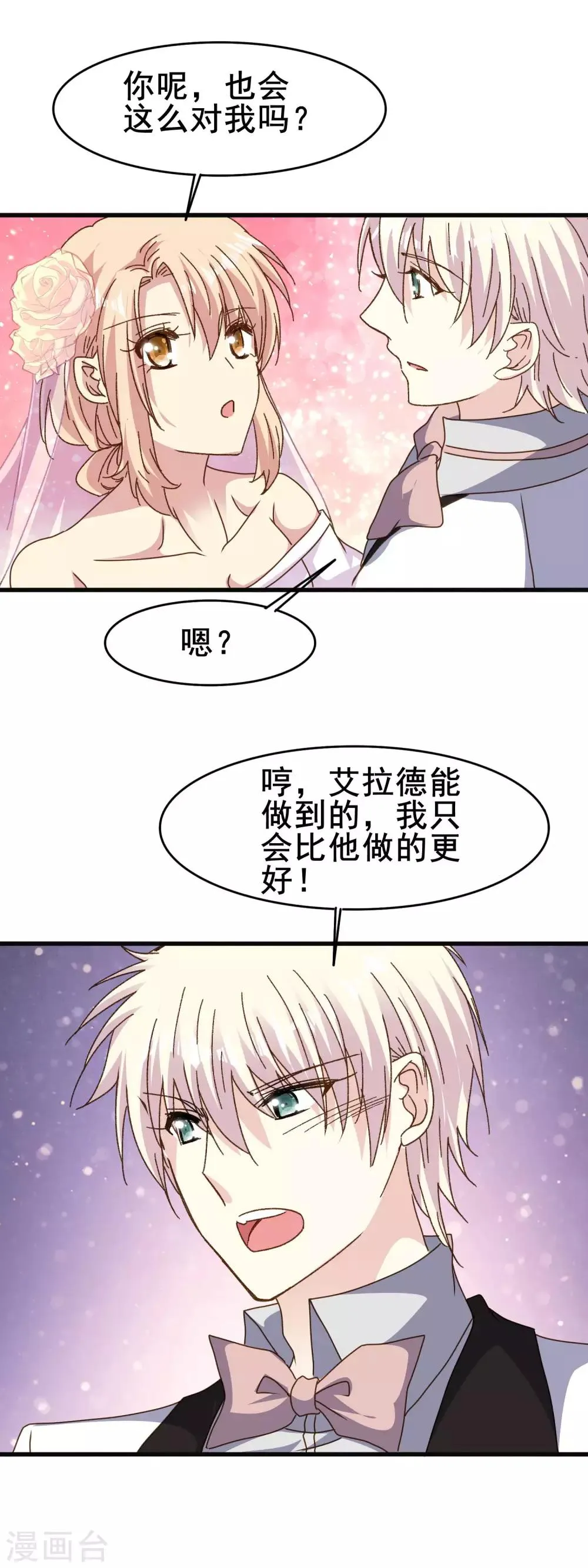 第2季82话 大结局 第7页