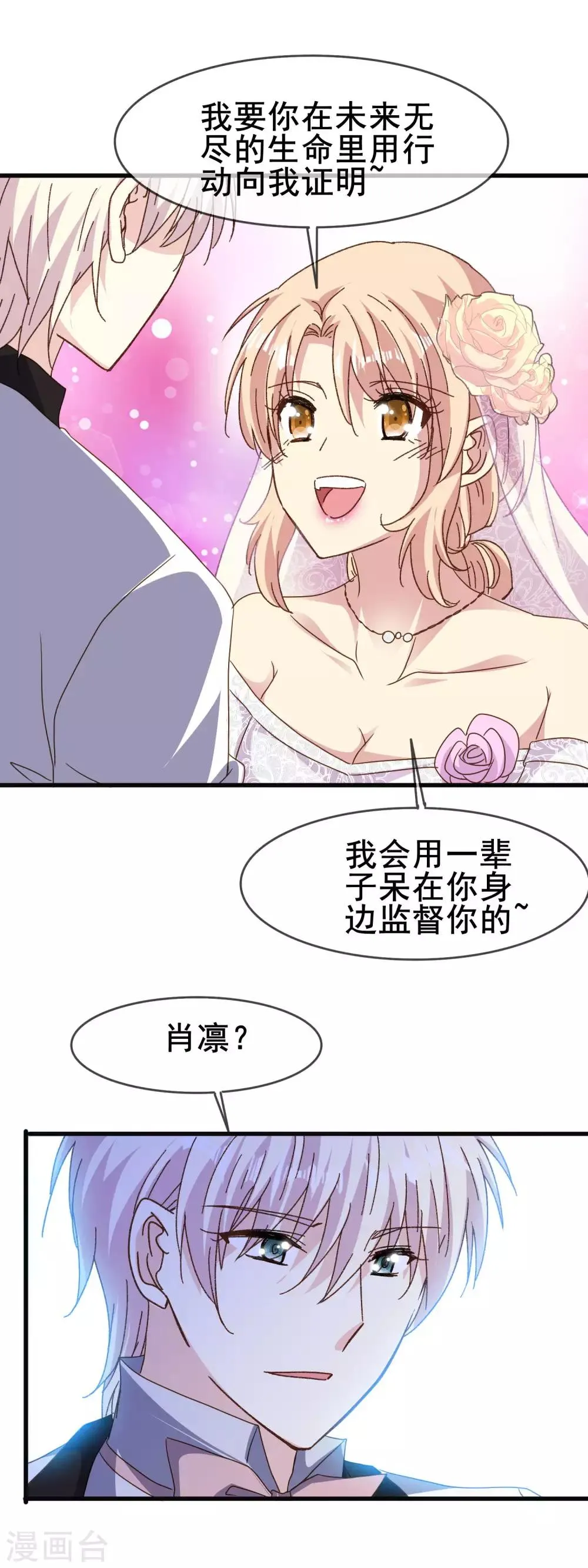 第2季82话 大结局 第10页