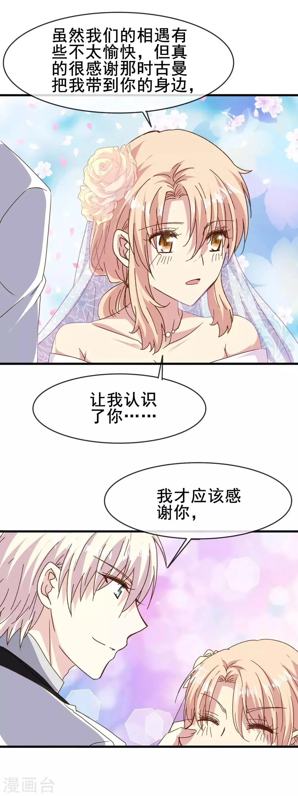 第2季82话 大结局 第12页