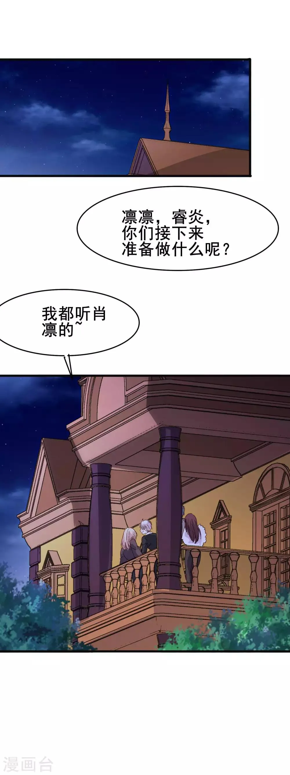 第2季82话 大结局 第16页