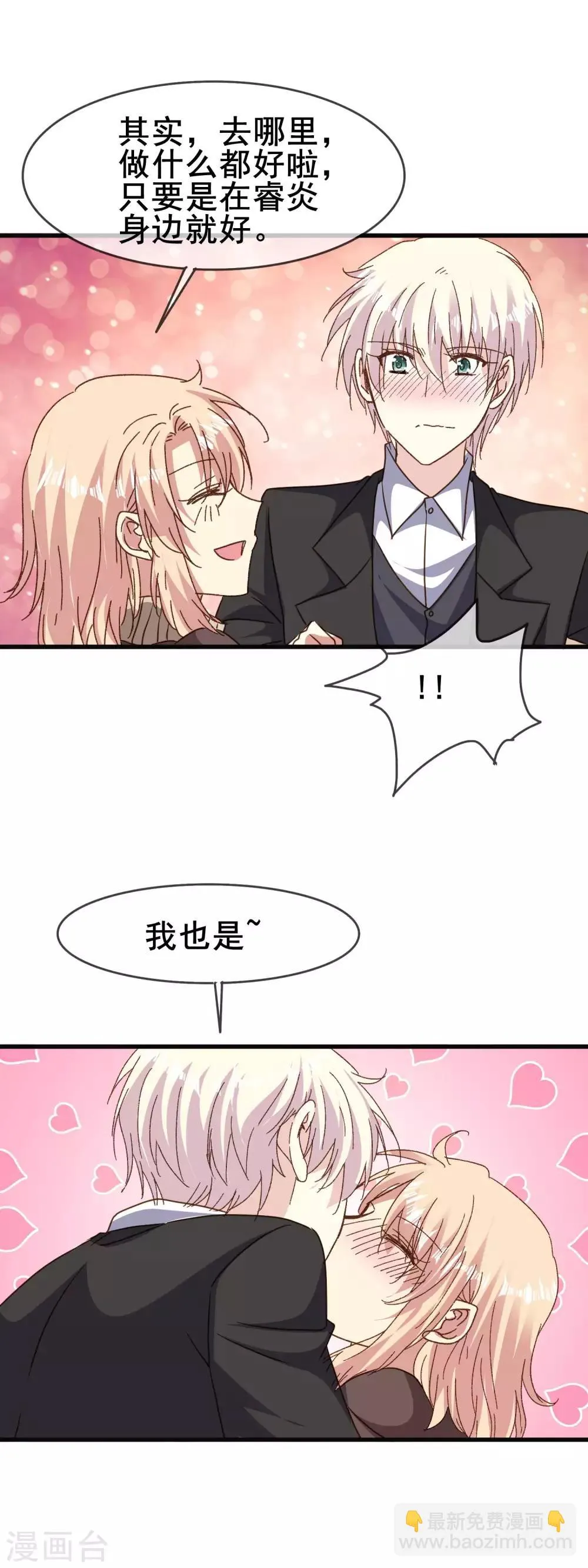 第2季82话 大结局 第18页