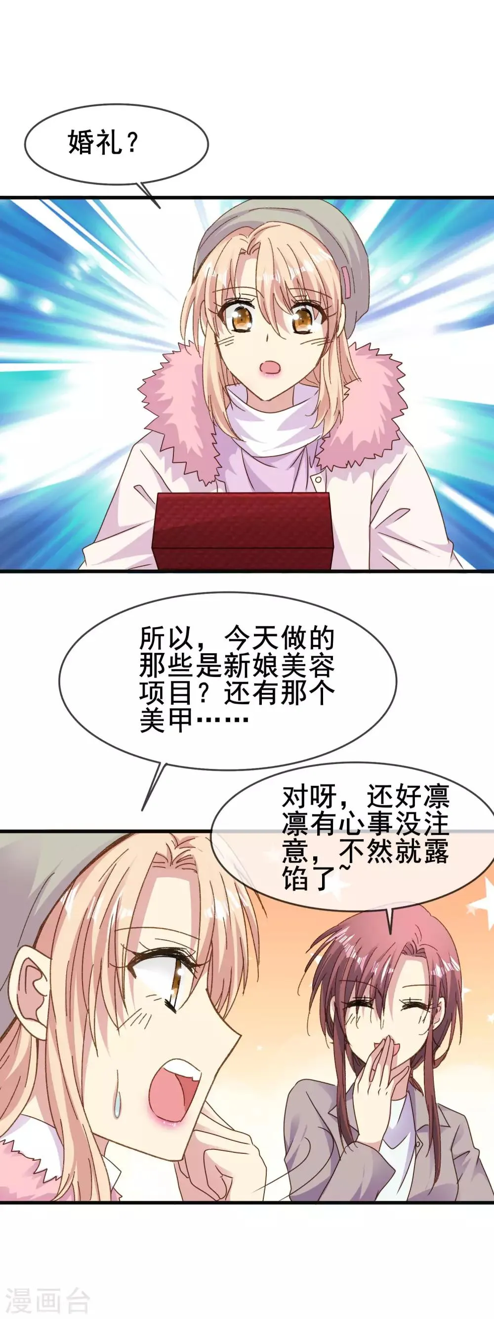 第2季81话 放下的心事 第2页
