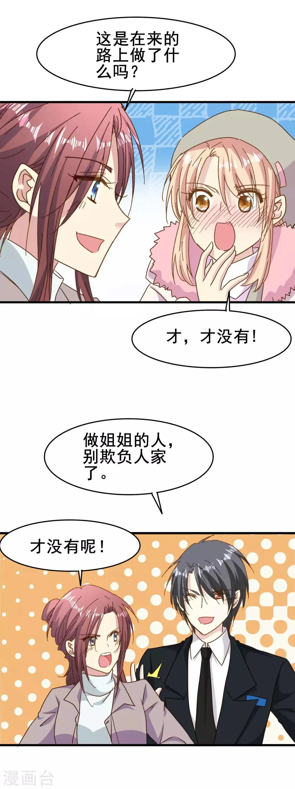 第2季80话 冲刷掉烦恼的惊喜 第4页