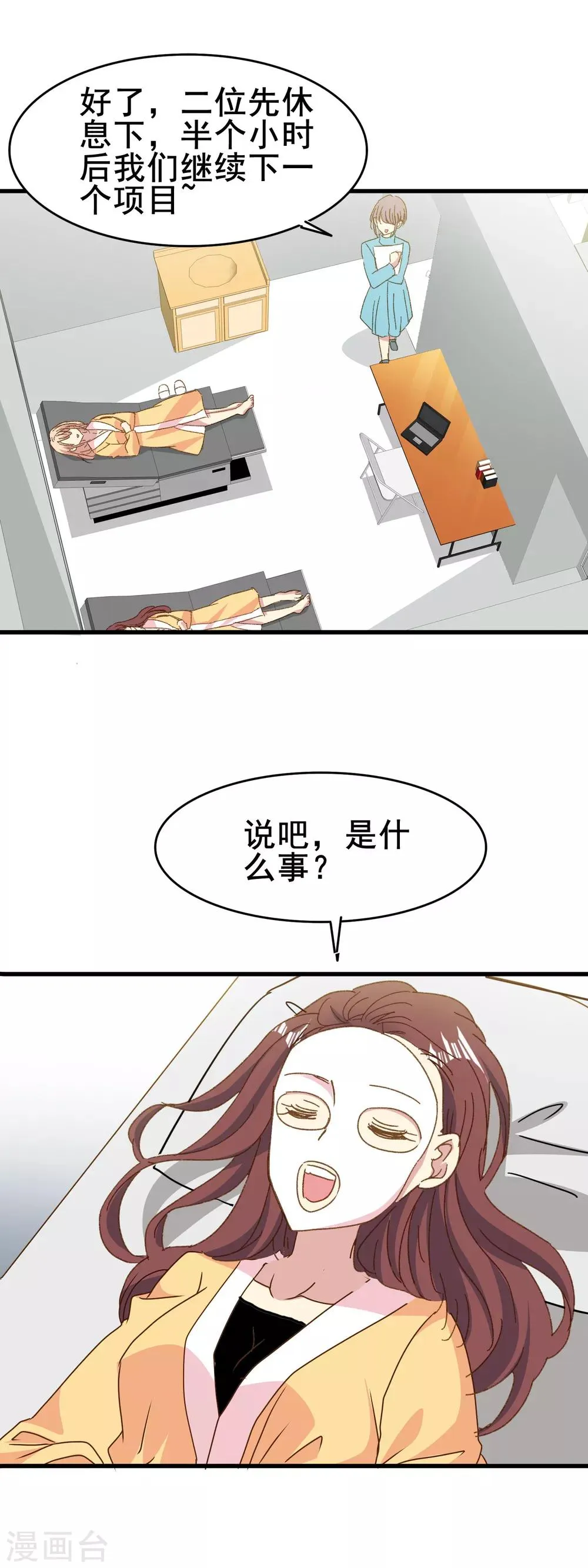第2季80话 冲刷掉烦恼的惊喜 第9页