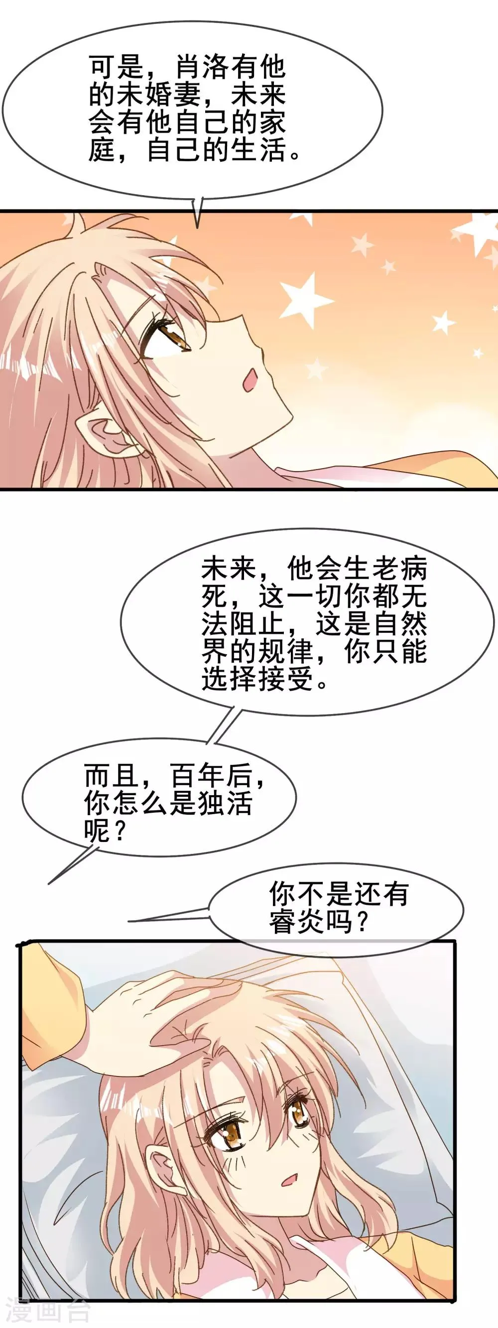 第2季80话 冲刷掉烦恼的惊喜 第12页
