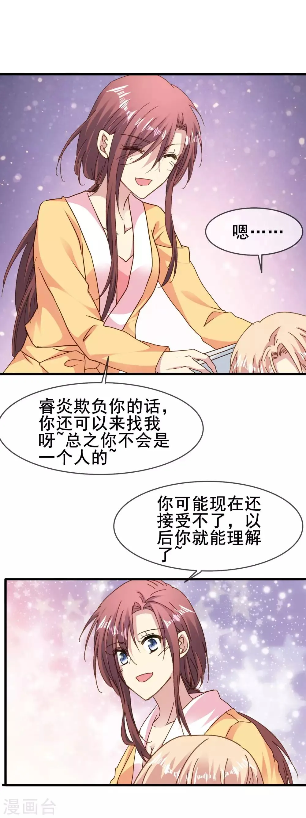 第2季80话 冲刷掉烦恼的惊喜 第13页