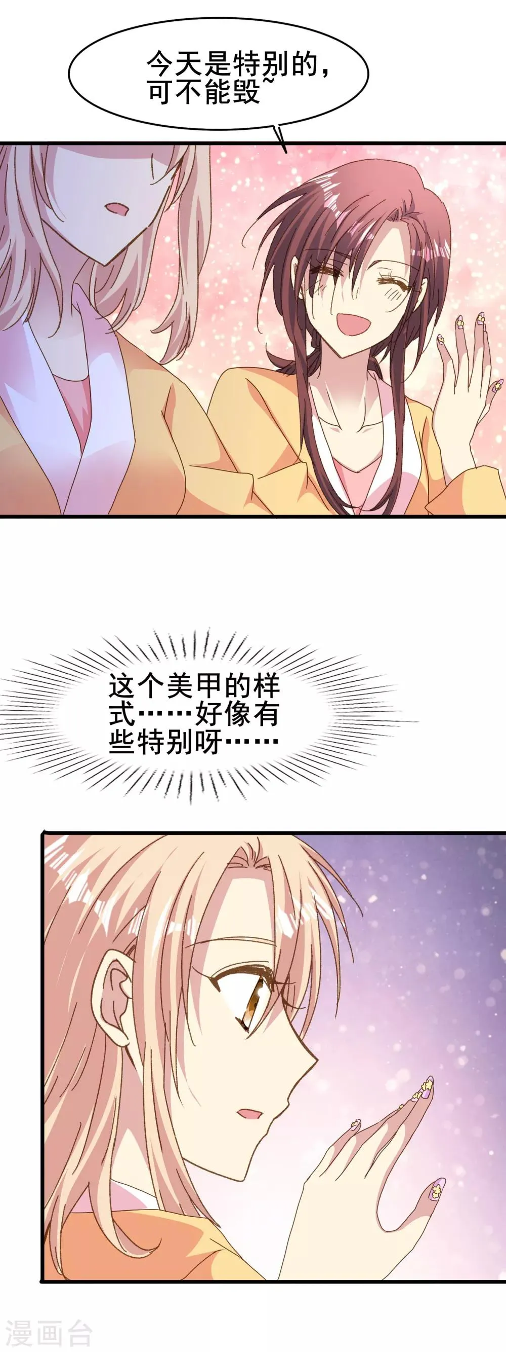 第2季80话 冲刷掉烦恼的惊喜 第16页