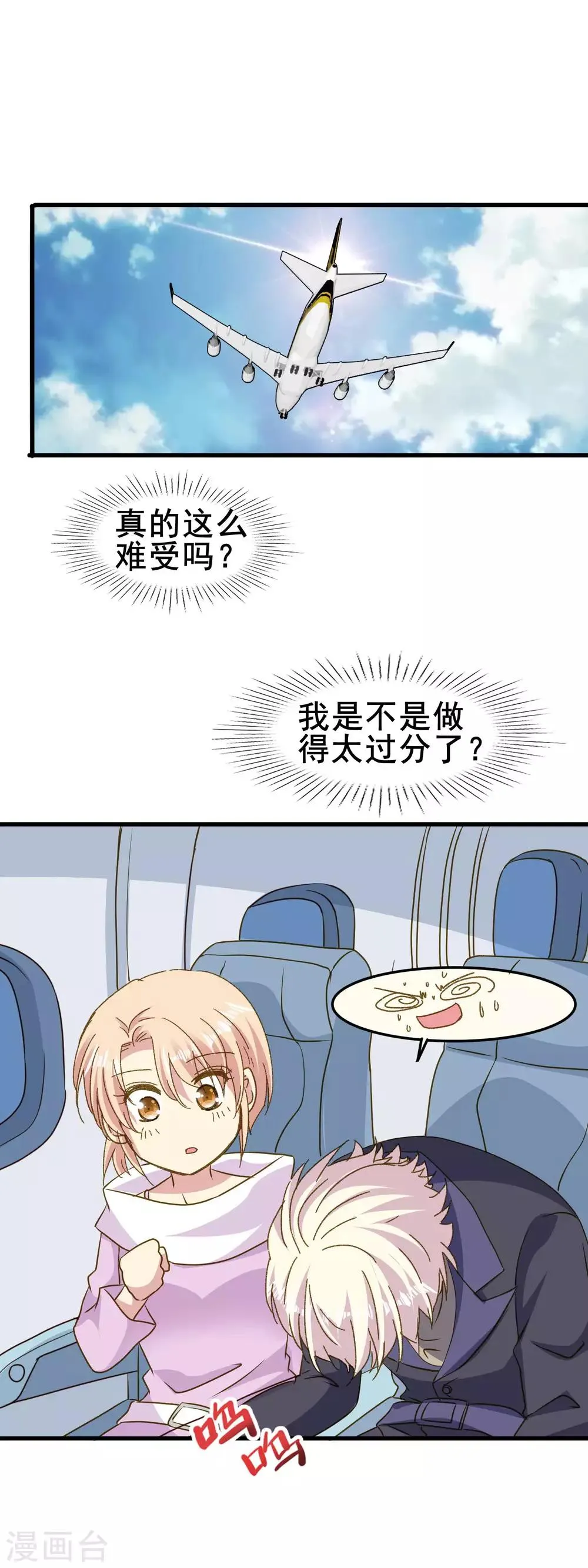 第2季79话 原来是彼此的初恋 第2页