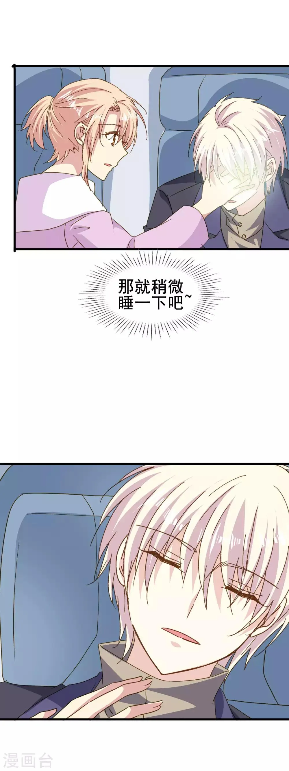 第2季79话 原来是彼此的初恋 第3页
