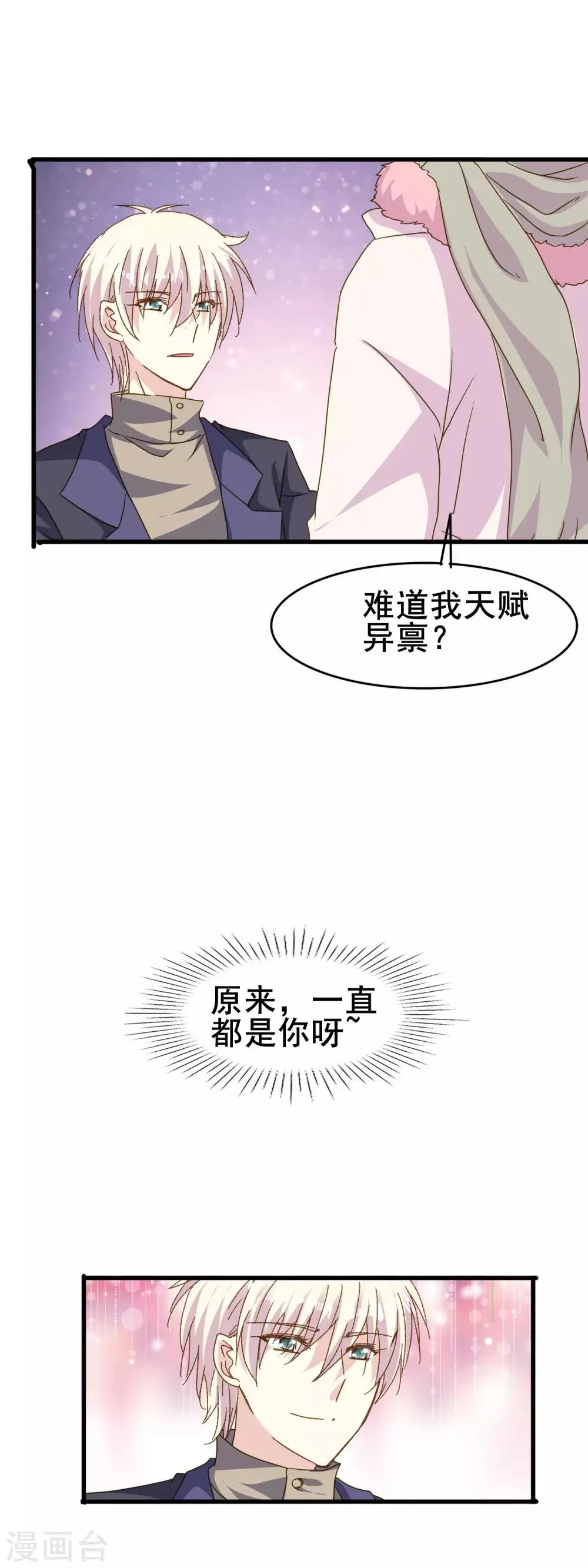 第2季79话 原来是彼此的初恋 第11页