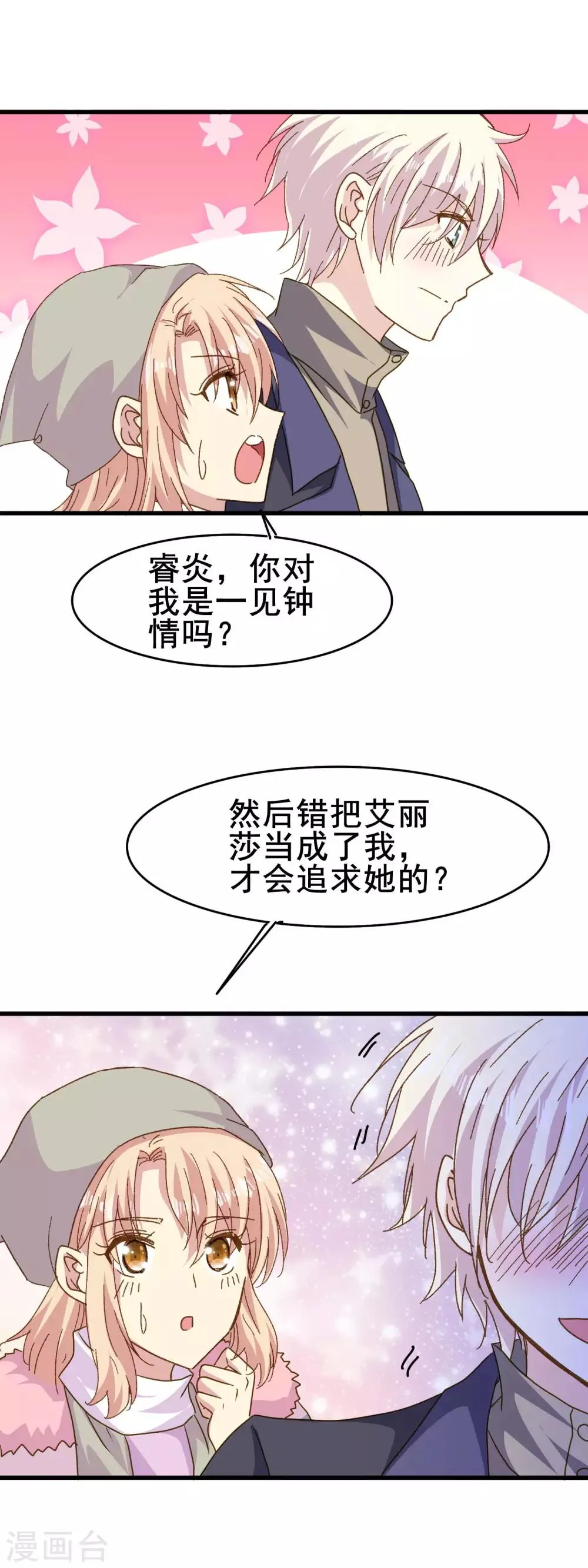 第2季79话 原来是彼此的初恋 第18页