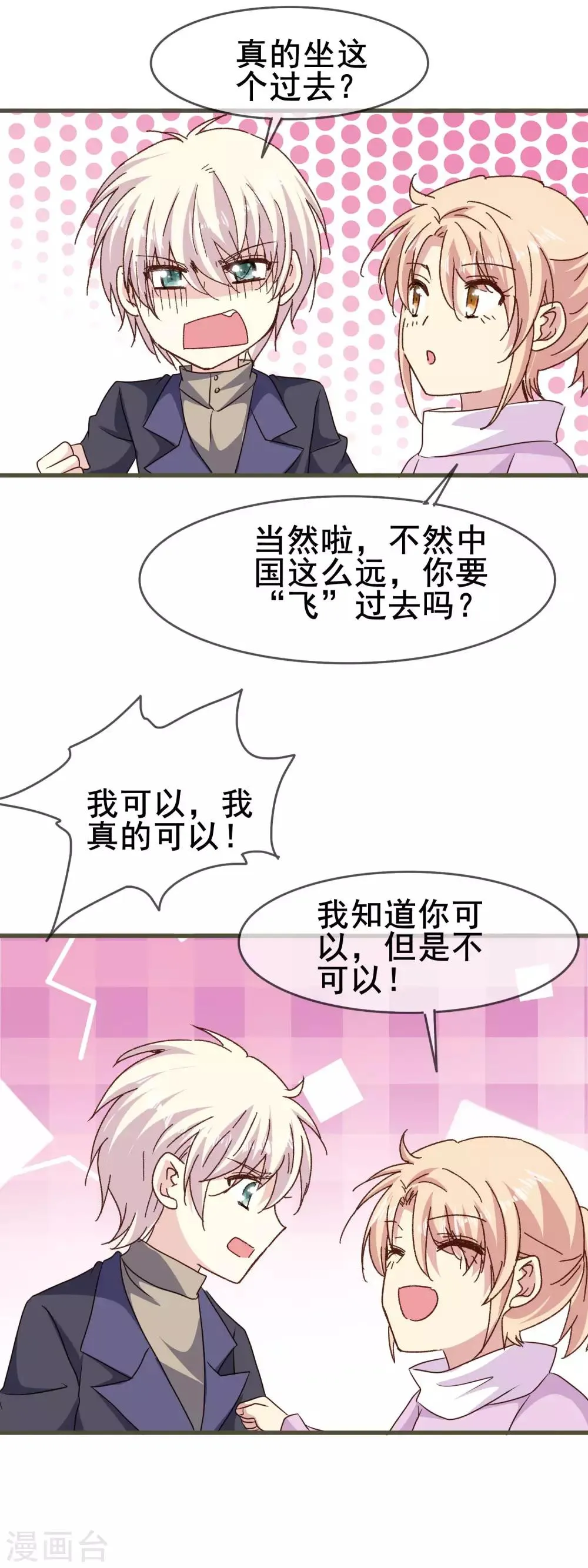 第2季78话 对你好的意思是—— 第18页