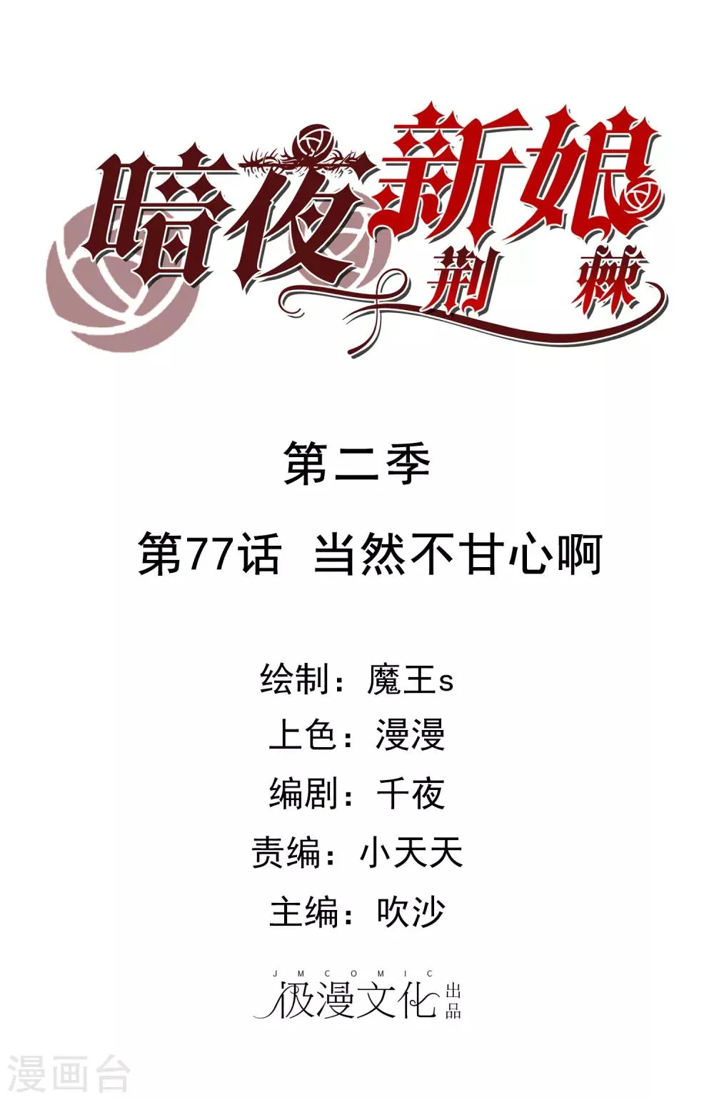 第2季77话 当然不甘心啊 第1页