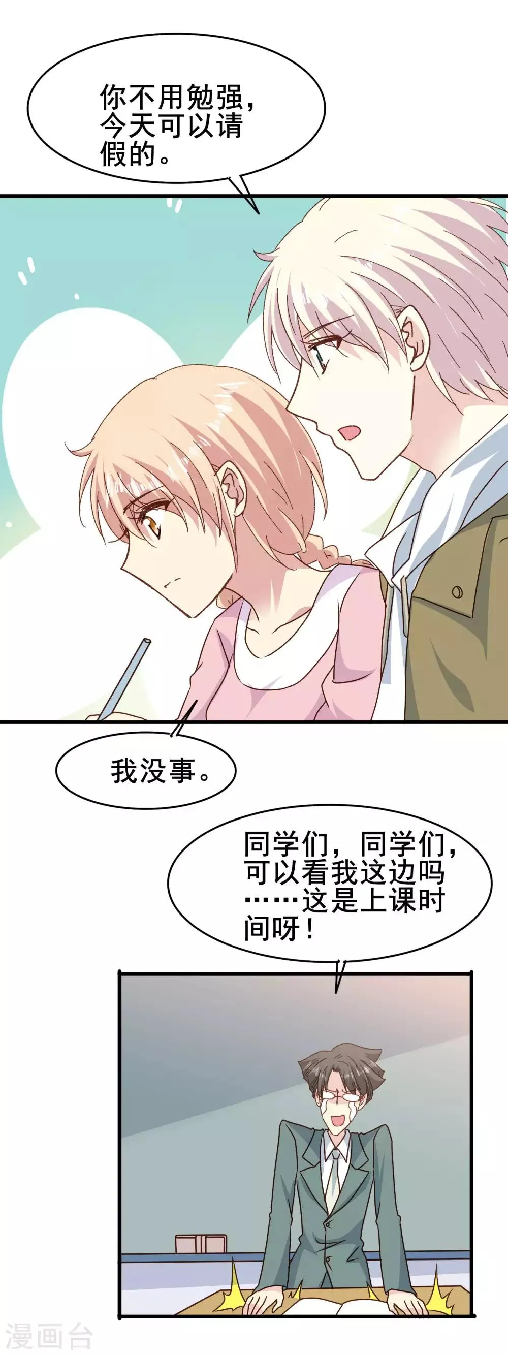 第2季77话 当然不甘心啊 第3页