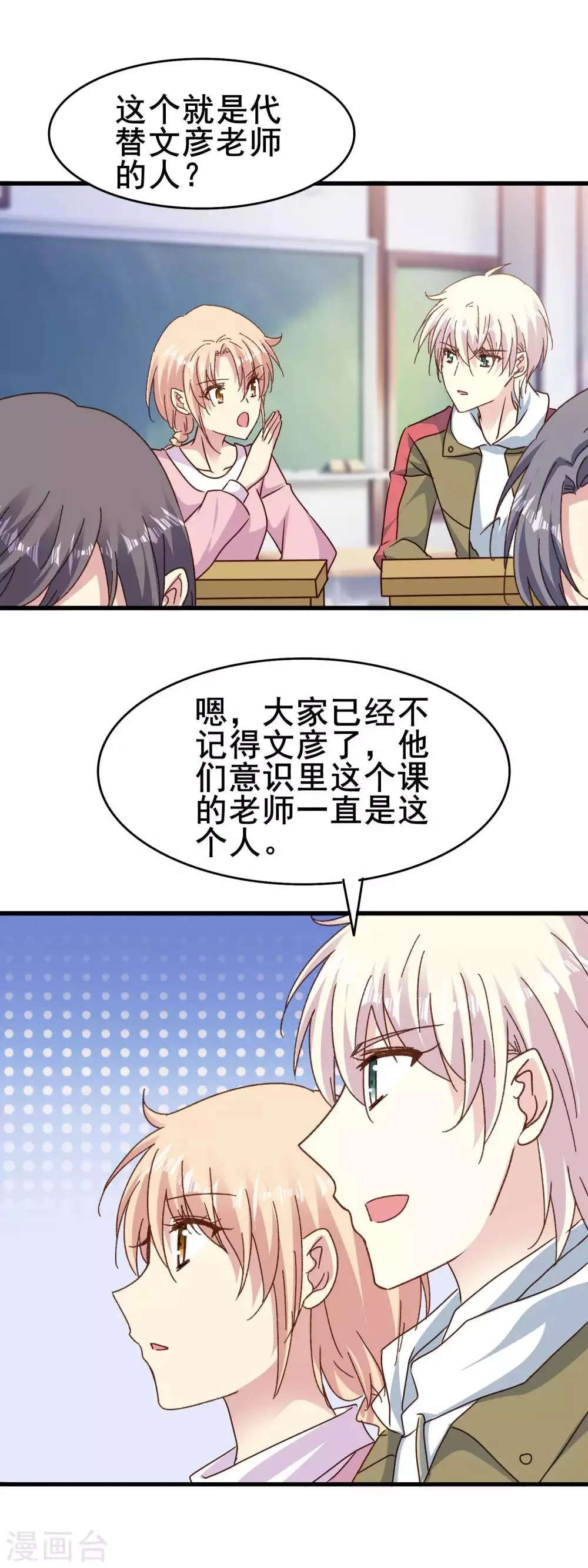 第2季77话 当然不甘心啊 第4页
