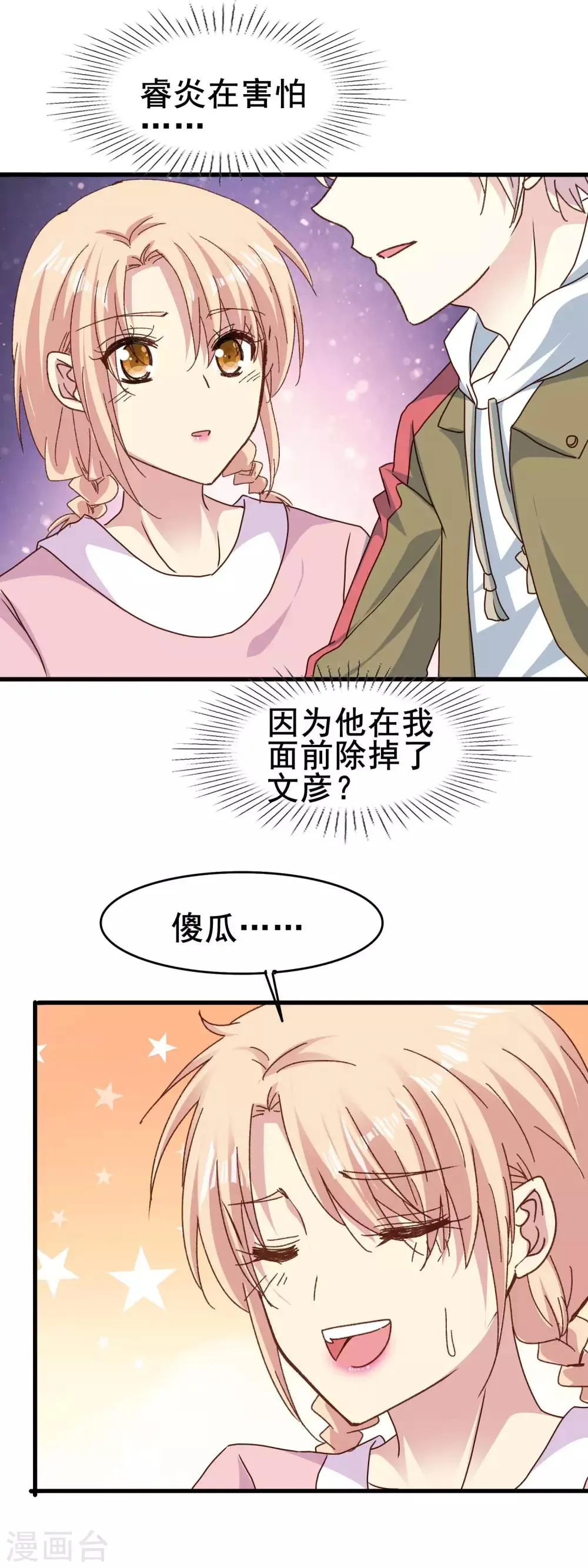 第2季77话 当然不甘心啊 第6页
