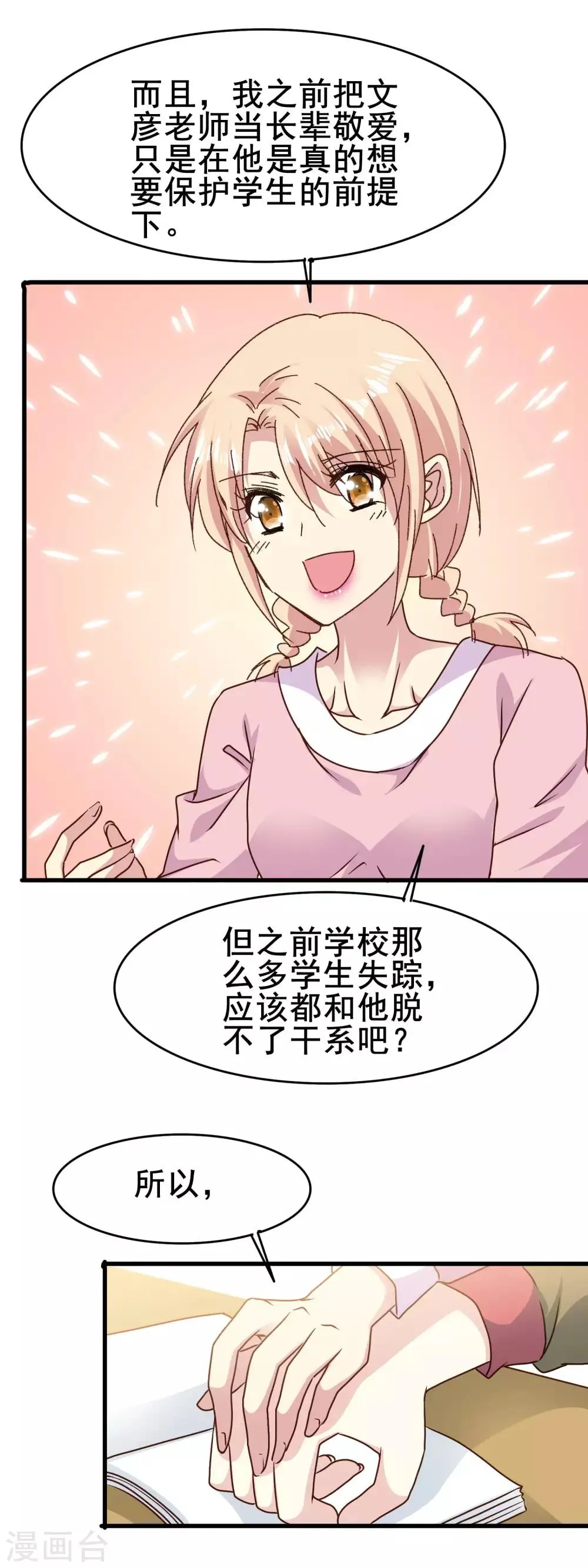 第2季77话 当然不甘心啊 第9页