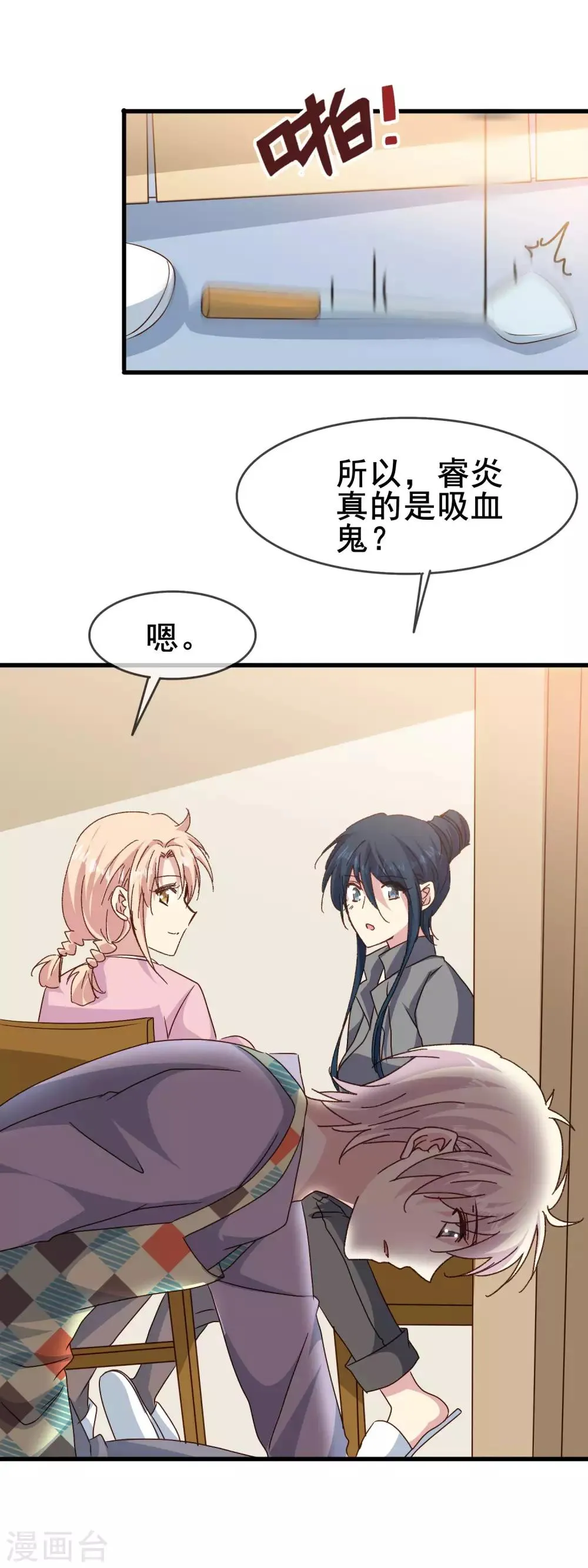 第2季77话 当然不甘心啊 第14页