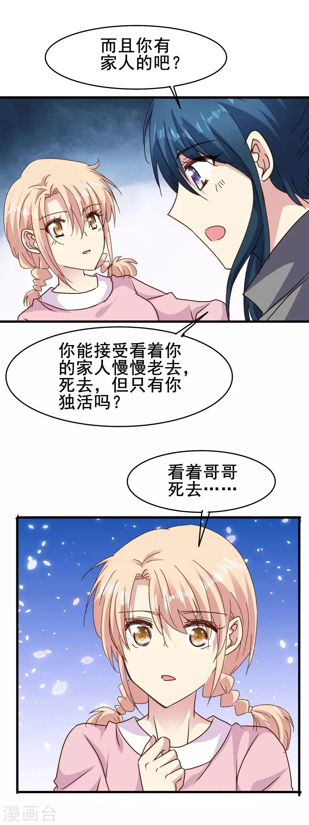 第2季77话 当然不甘心啊 第17页