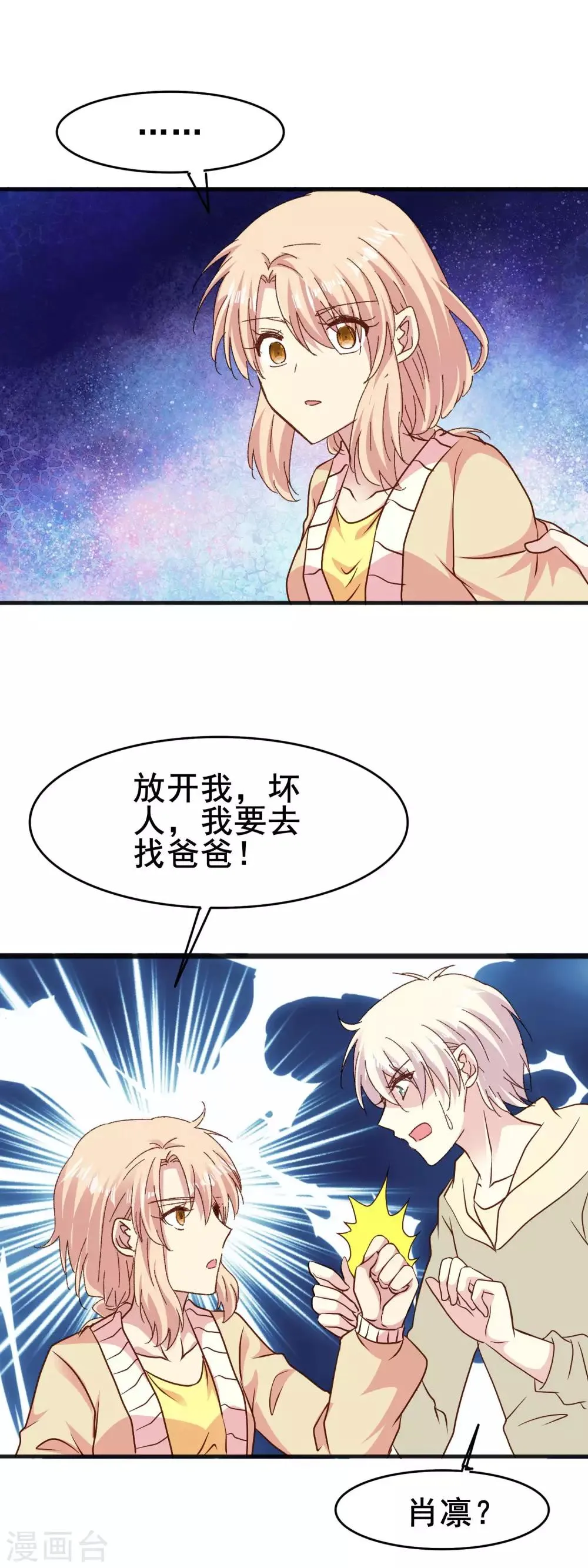第2季76话 一切还没结束 第4页