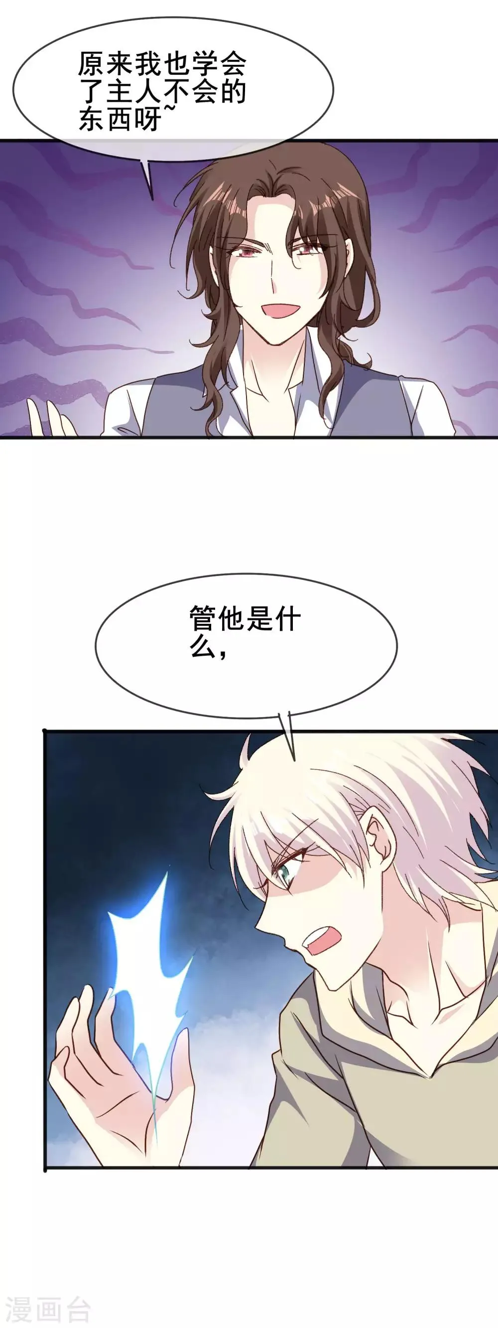 第2季76话 一切还没结束 第7页