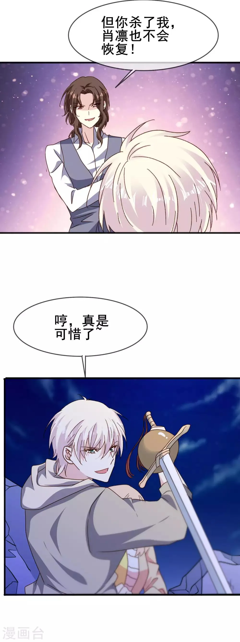 第2季76话 一切还没结束 第12页