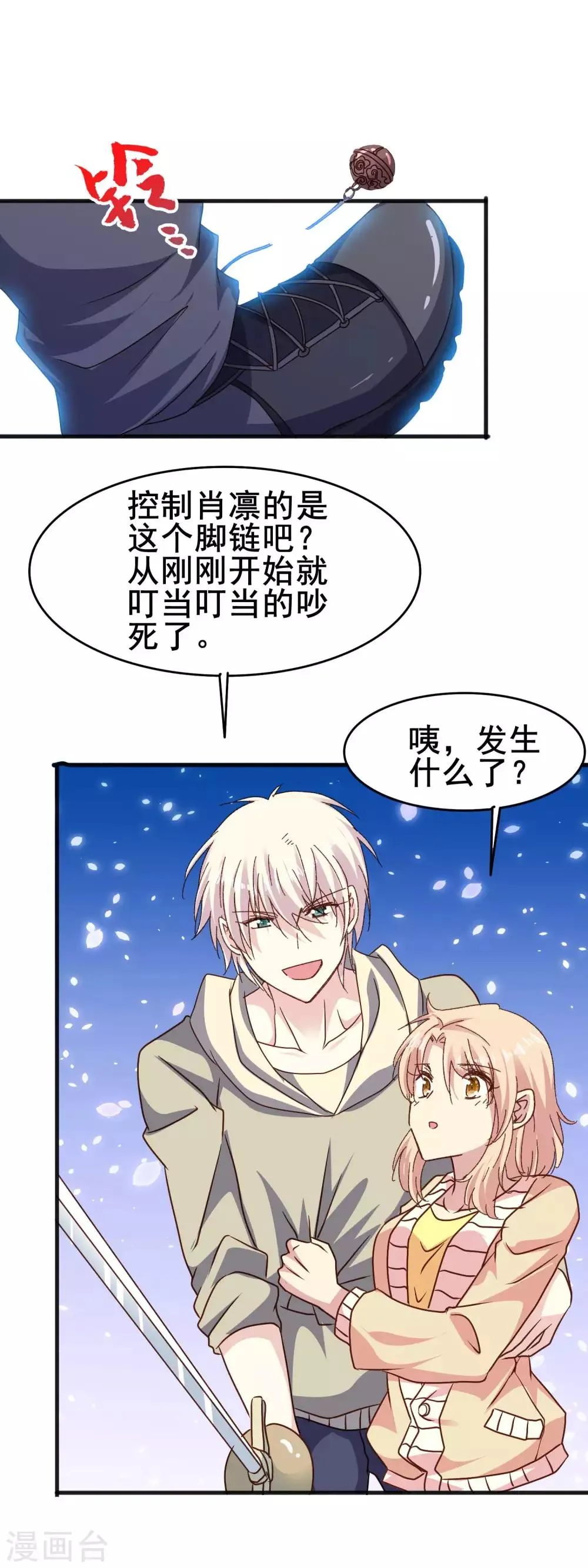第2季76话 一切还没结束 第14页