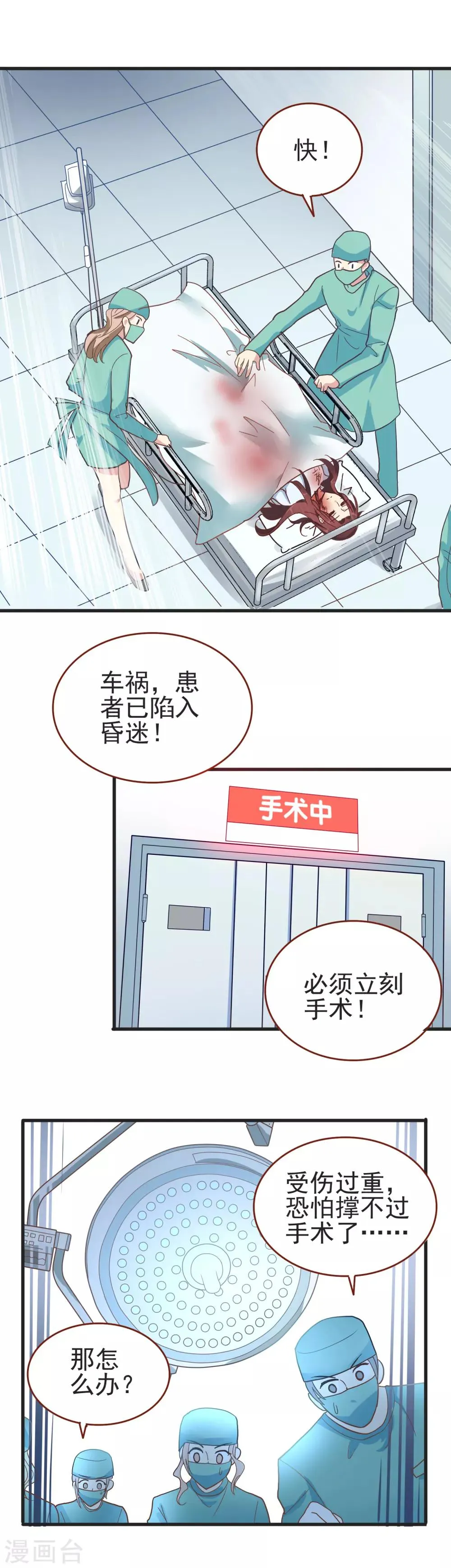 第1话 车祸 第3页
