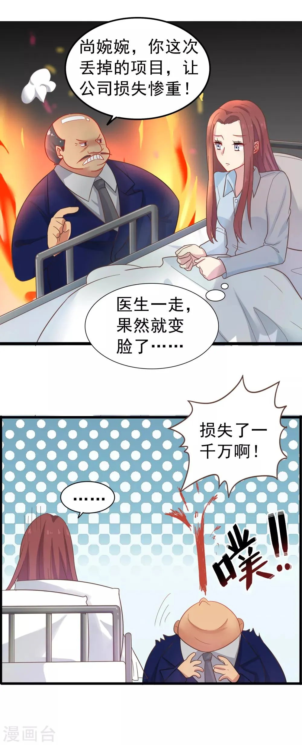 第4话 垃圾 第2页