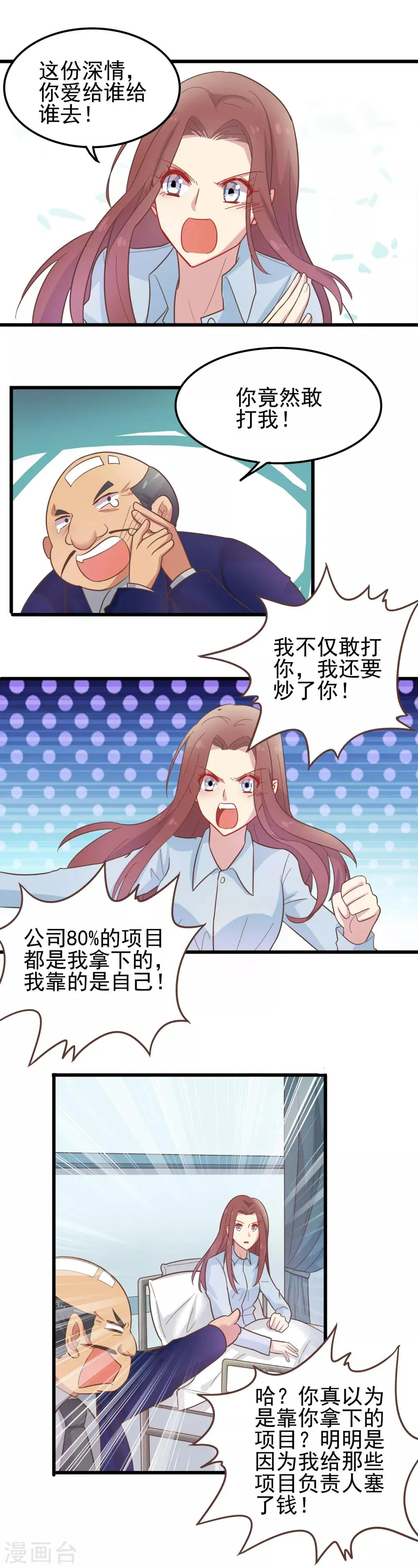 第4话 垃圾 第5页