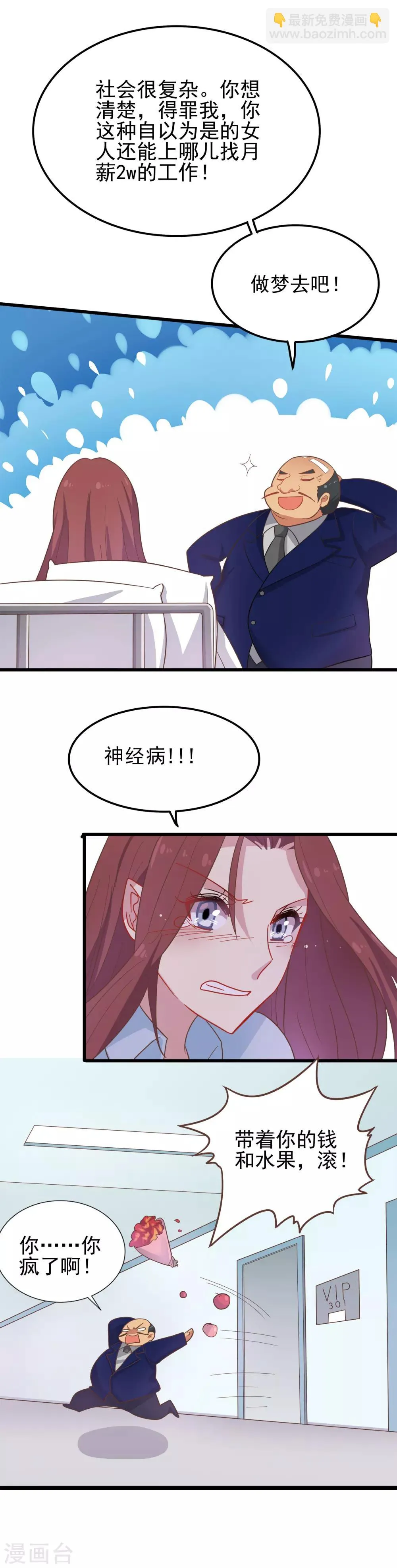 第4话 垃圾 第6页
