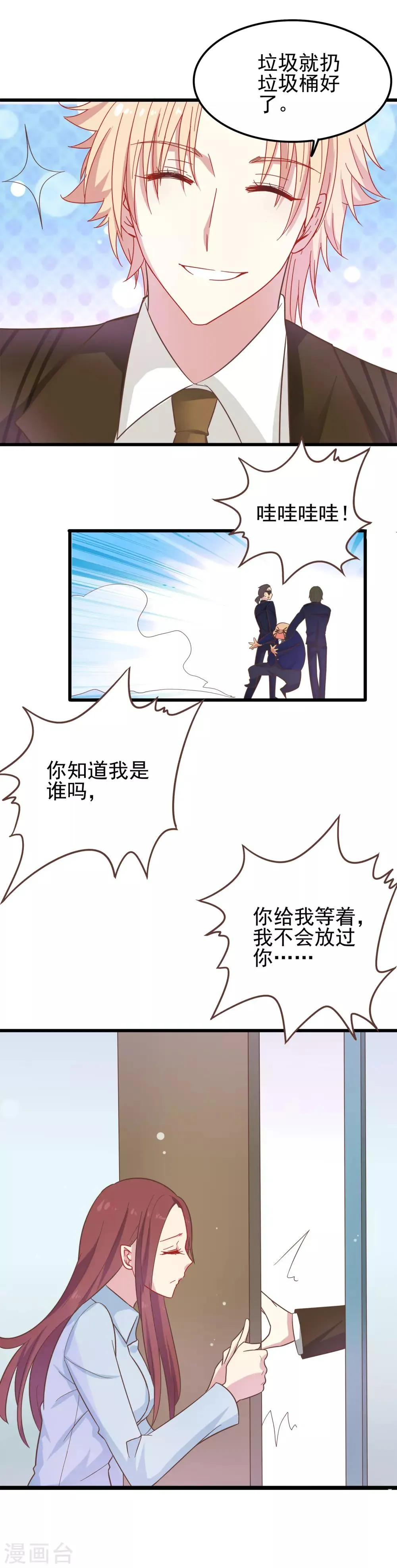 第4话 垃圾 第8页