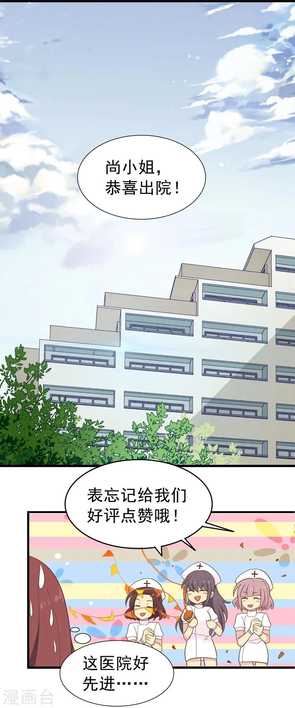 第6话 一千万大奖 第3页