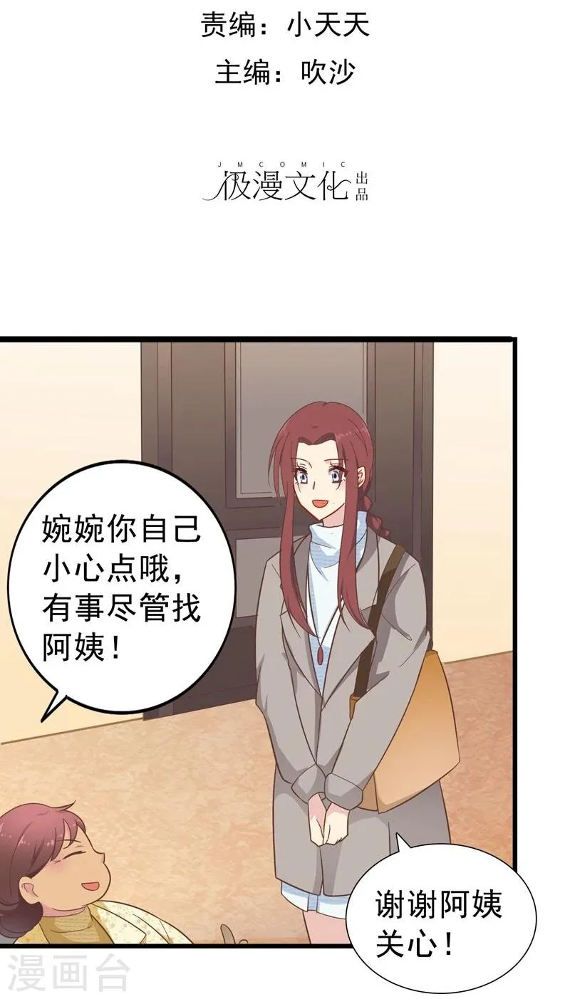 第7话 找工作 第2页