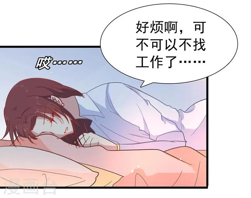 第7话 找工作 第14页