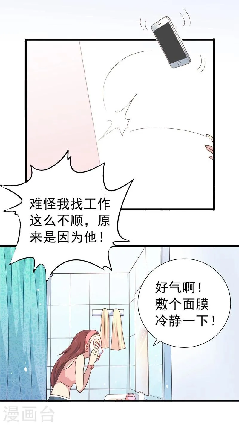 第7话 找工作 第19页