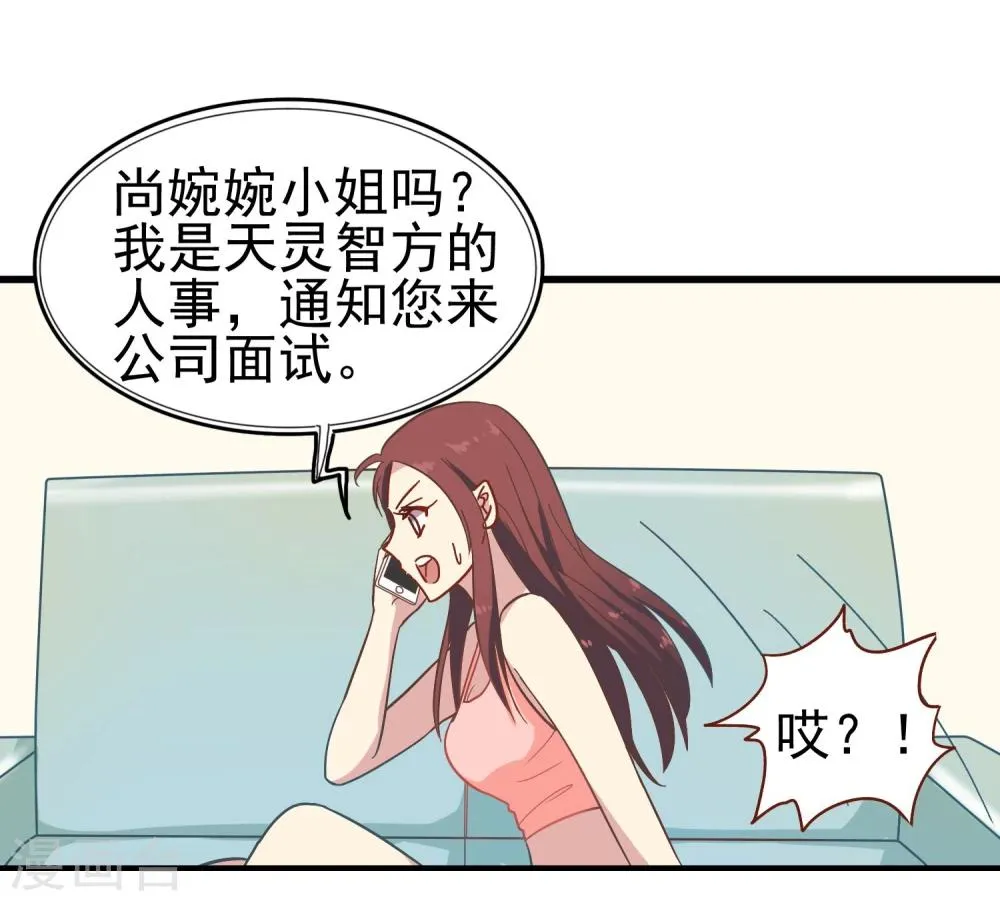 第10话 天灵智方 第15页