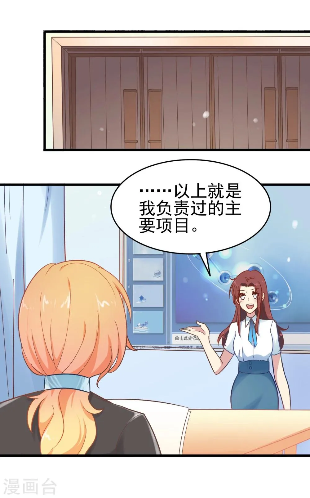 第10话 天灵智方 第17页