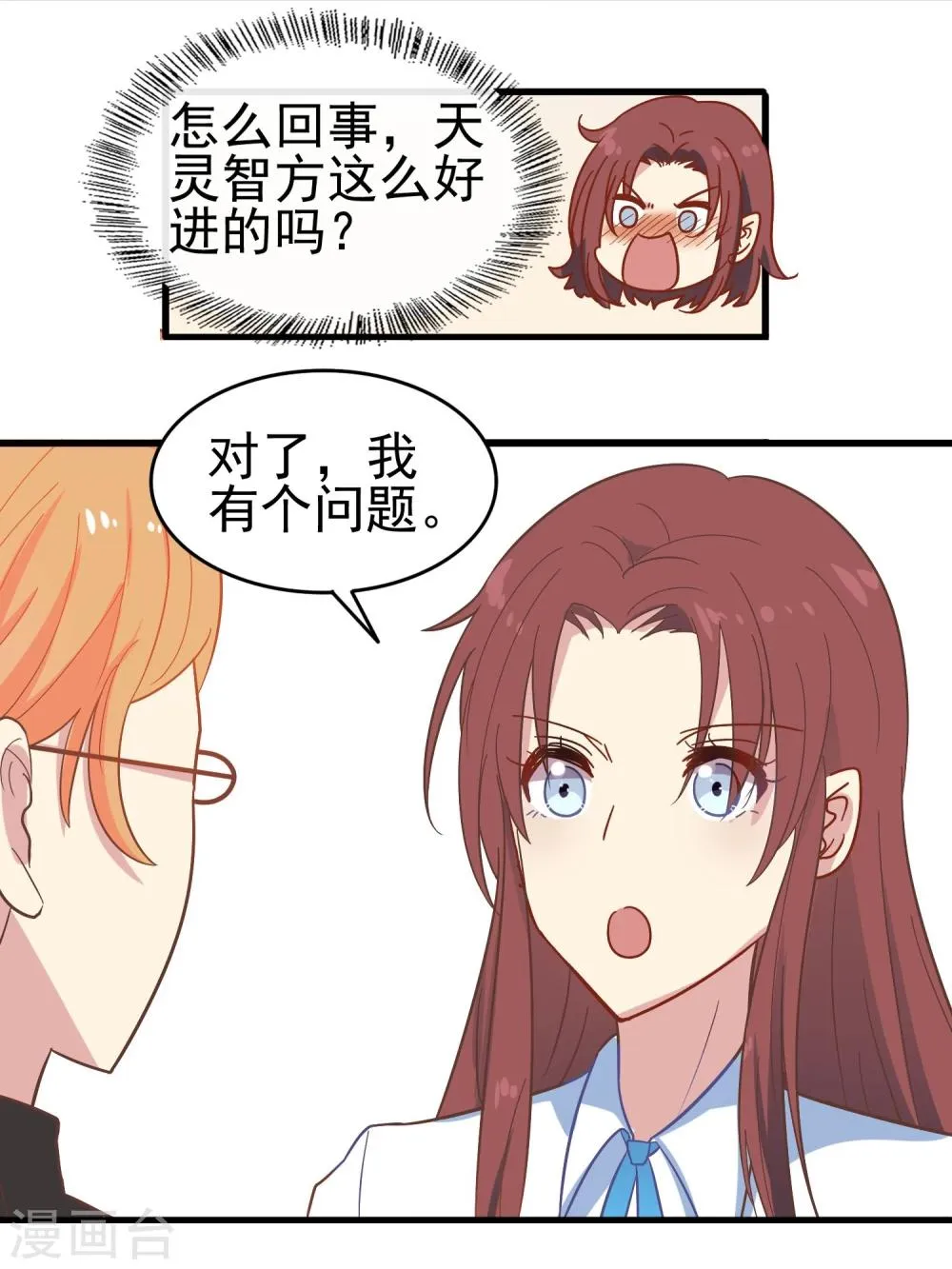 第10话 天灵智方 第22页