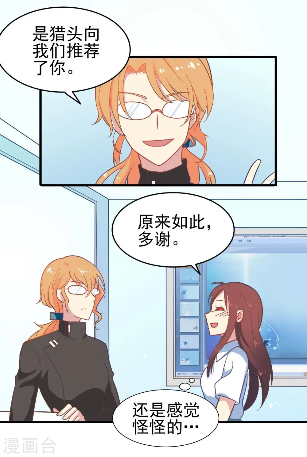 第10话 天灵智方 第25页