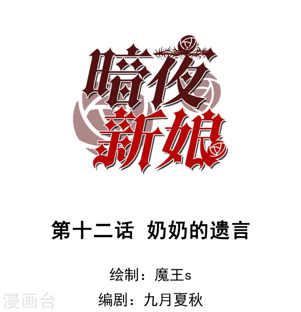第12话 奶奶的遗言 第1页