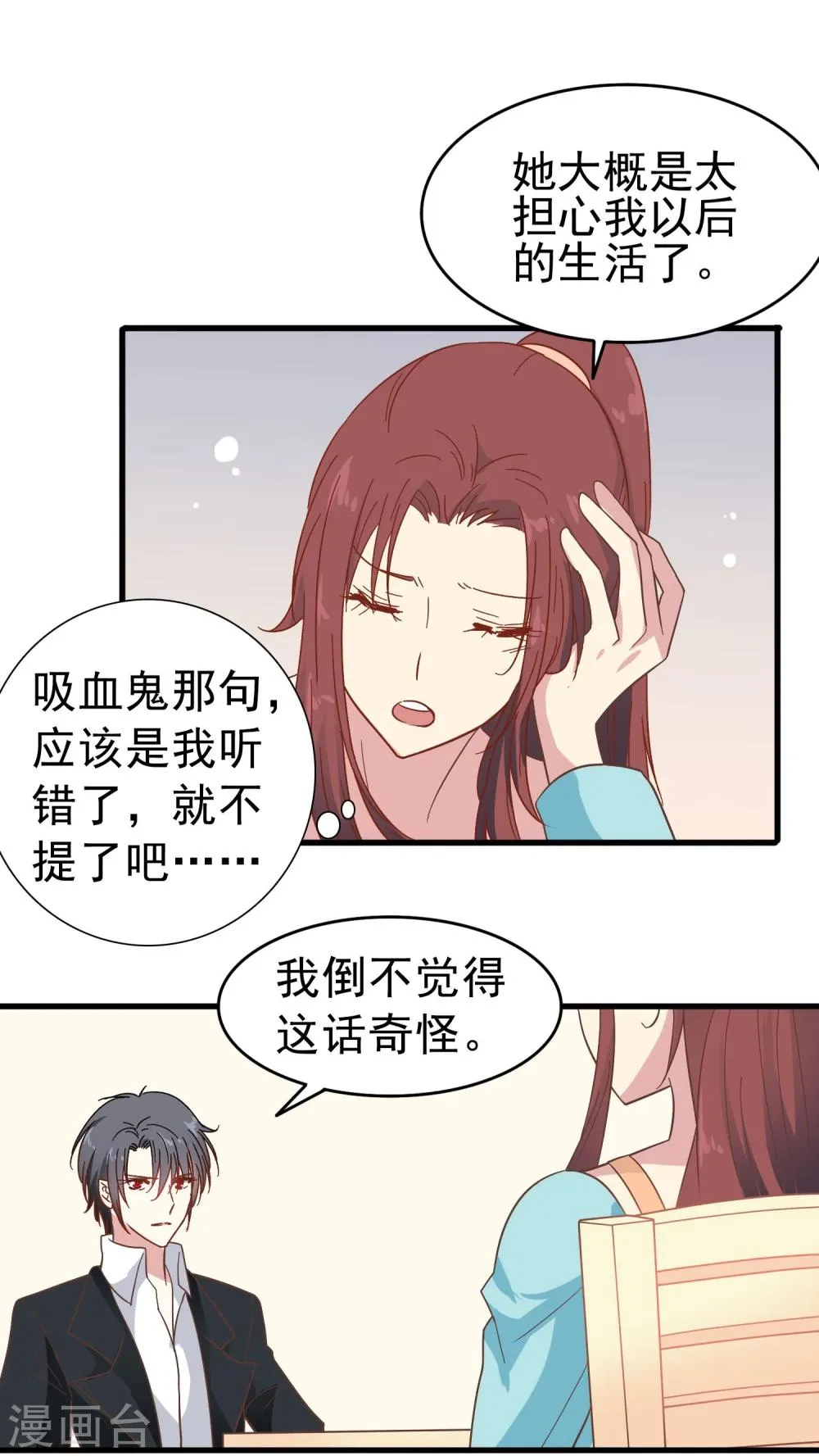 第12话 奶奶的遗言 第3页