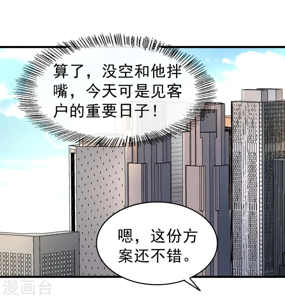 第14话 熬通宵 第19页