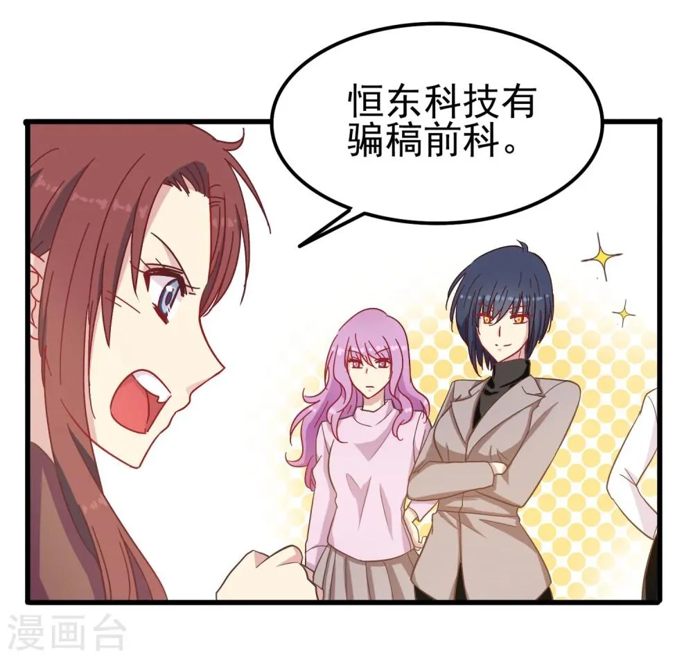 第17话 骗稿 第11页